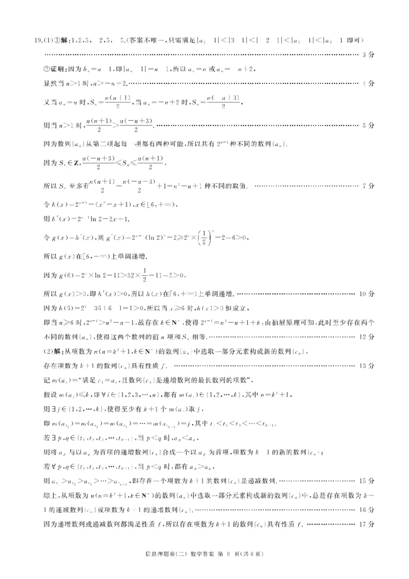 百师联盟2025届高三信息押题卷（二）数学试题_2025年5月_0521百师联盟2025届高三信息押题卷（二）