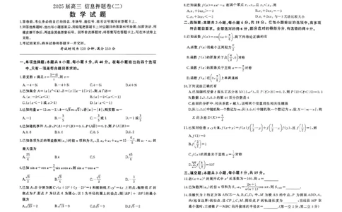 百师联盟2025届高三信息押题卷（二）数学试题_2025年5月_0521百师联盟2025届高三信息押题卷（二）