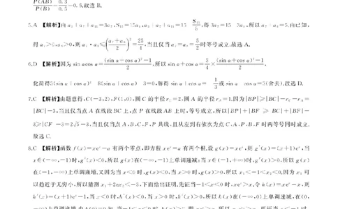 百师联盟2025届高三信息押题卷（二）数学试题_2025年5月_0521百师联盟2025届高三信息押题卷（二）