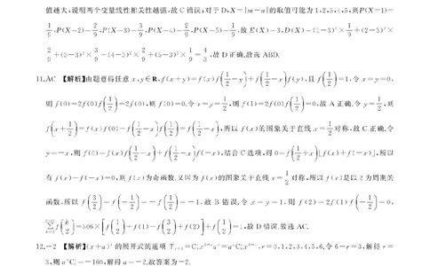 百师联盟2025届高三信息押题卷（二）数学试题_2025年5月_0521百师联盟2025届高三信息押题卷（二）