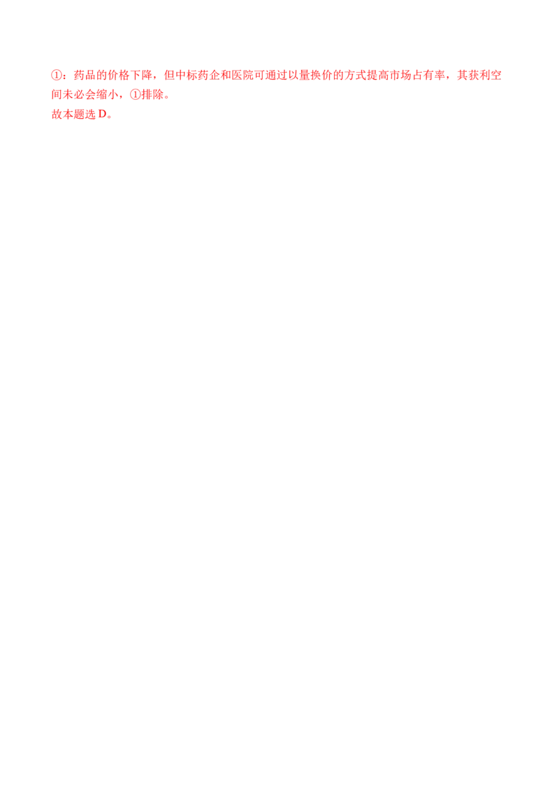 专题02生产资料所有制与经济制度-三年（2022-2024）高考政治真题分类汇编（教师卷）_近10年高考真题汇编（必刷）_十年（2014-2024）高考政治真题分项汇编（全国通用）