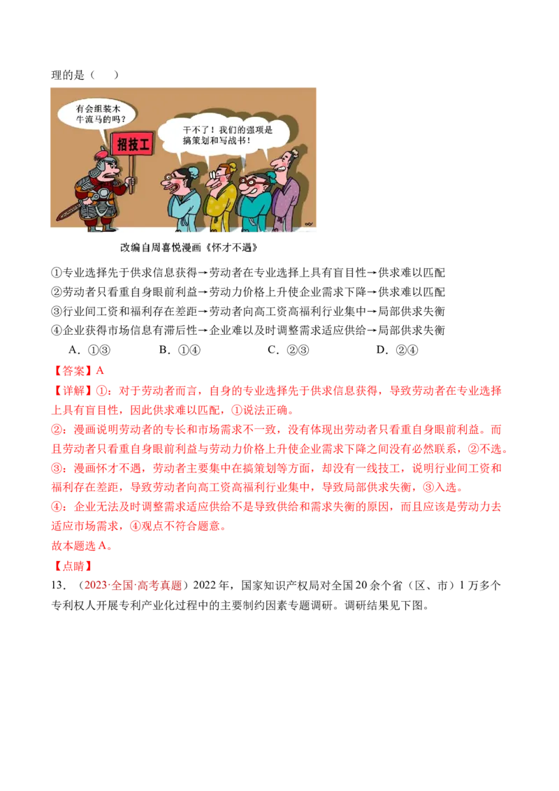 专题02生产资料所有制与经济制度-三年（2022-2024）高考政治真题分类汇编（教师卷）_近10年高考真题汇编（必刷）_十年（2014-2024）高考政治真题分项汇编（全国通用）