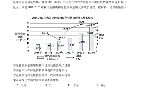 专题02生产资料所有制与经济制度-三年（2022-2024）高考政治真题分类汇编（教师卷）_近10年高考真题汇编（必刷）_十年（2014-2024）高考政治真题分项汇编（全国通用）