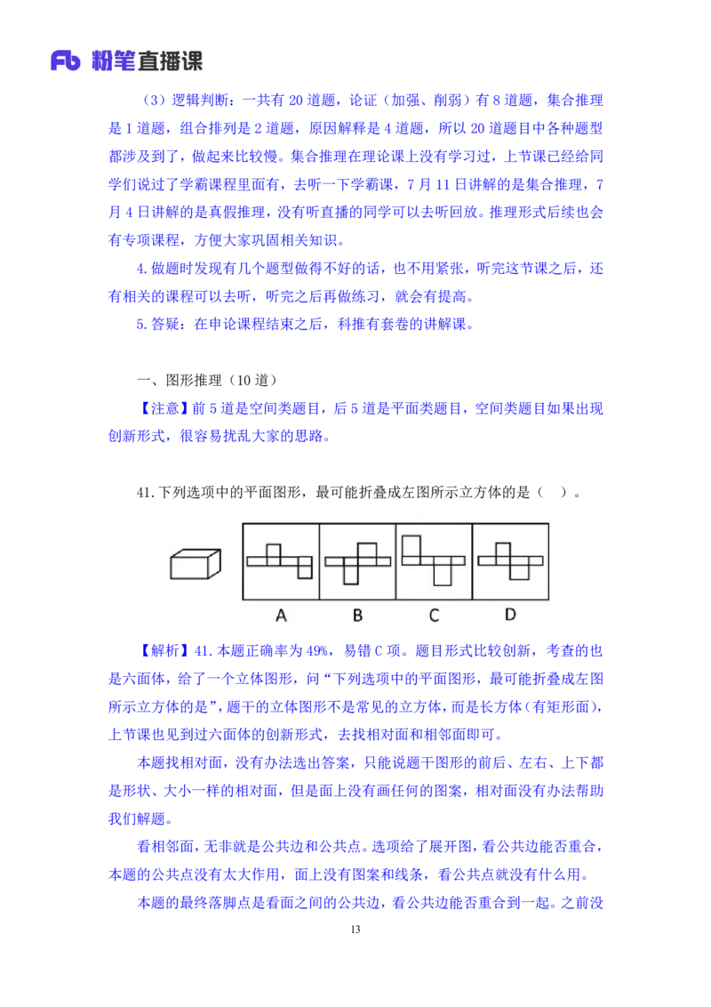 判断2_2026考公资料_（10）粉笔_2025粉笔国考省考980（课＋笔记）_粉笔980（25多省）_52025FB广东省考980系统班_3.套题演练_讲义笔记
