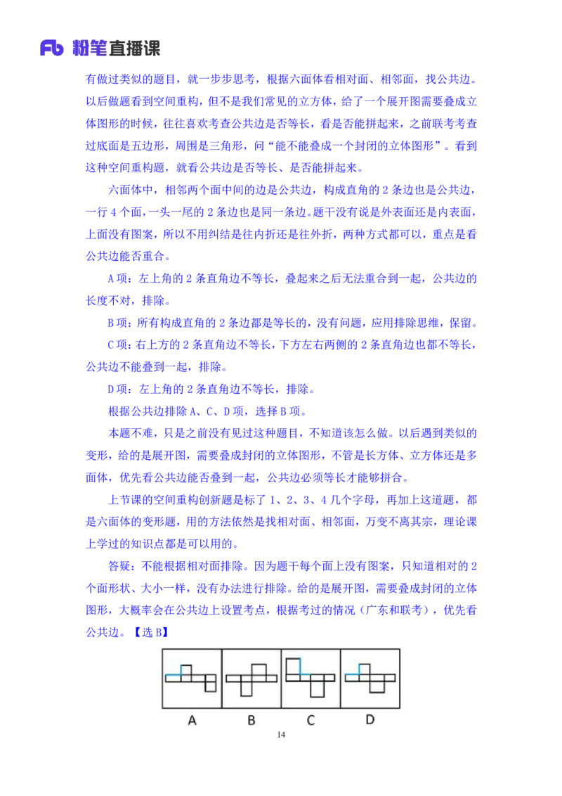 判断2_2026考公资料_（10）粉笔_2025粉笔国考省考980（课＋笔记）_粉笔980（25多省）_52025FB广东省考980系统班_3.套题演练_讲义笔记