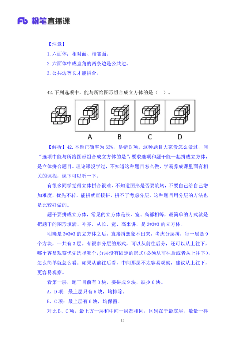 判断2_2026考公资料_（10）粉笔_2025粉笔国考省考980（课＋笔记）_粉笔980（25多省）_52025FB广东省考980系统班_3.套题演练_讲义笔记