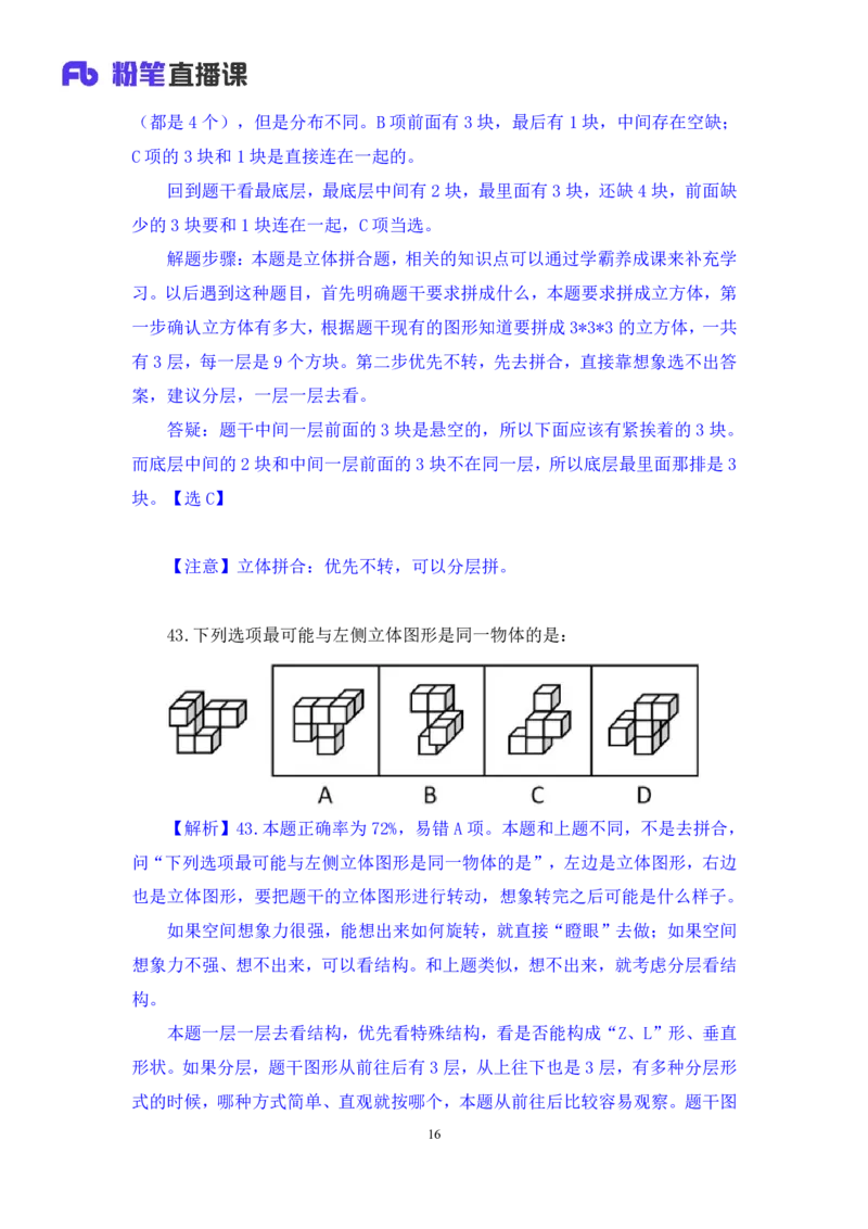 判断2_2026考公资料_（10）粉笔_2025粉笔国考省考980（课＋笔记）_粉笔980（25多省）_52025FB广东省考980系统班_3.套题演练_讲义笔记