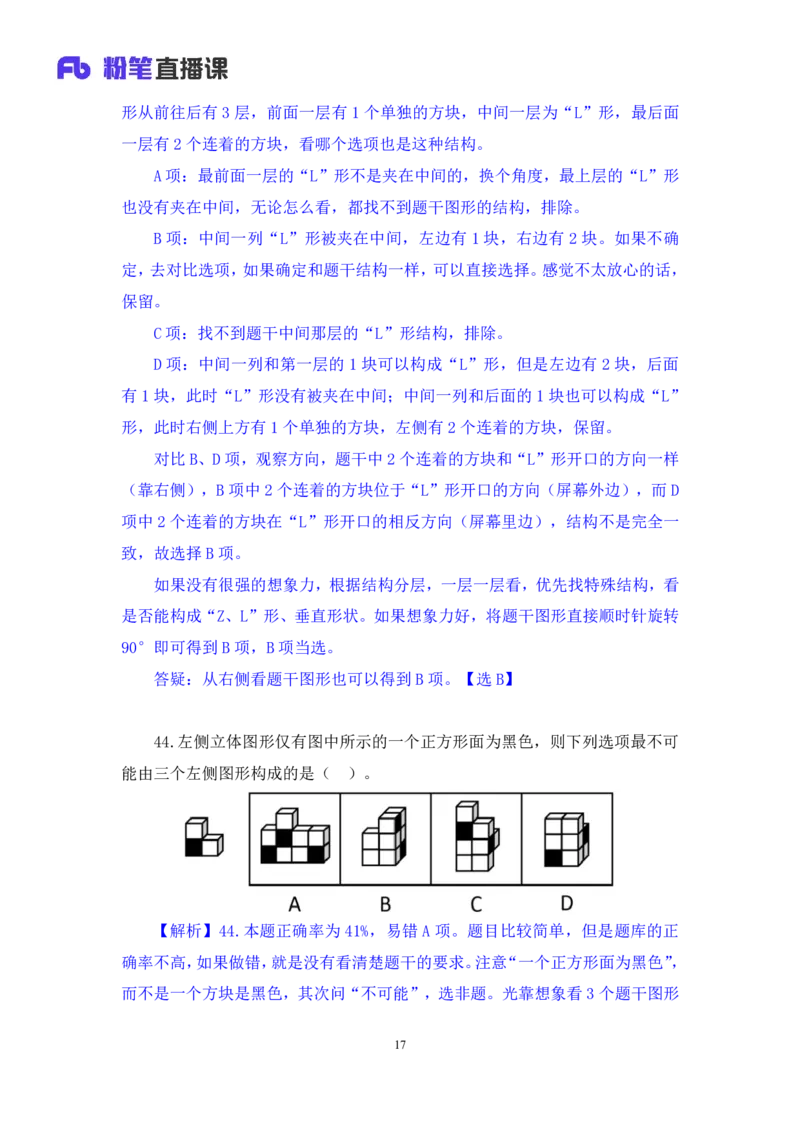 判断2_2026考公资料_（10）粉笔_2025粉笔国考省考980（课＋笔记）_粉笔980（25多省）_52025FB广东省考980系统班_3.套题演练_讲义笔记