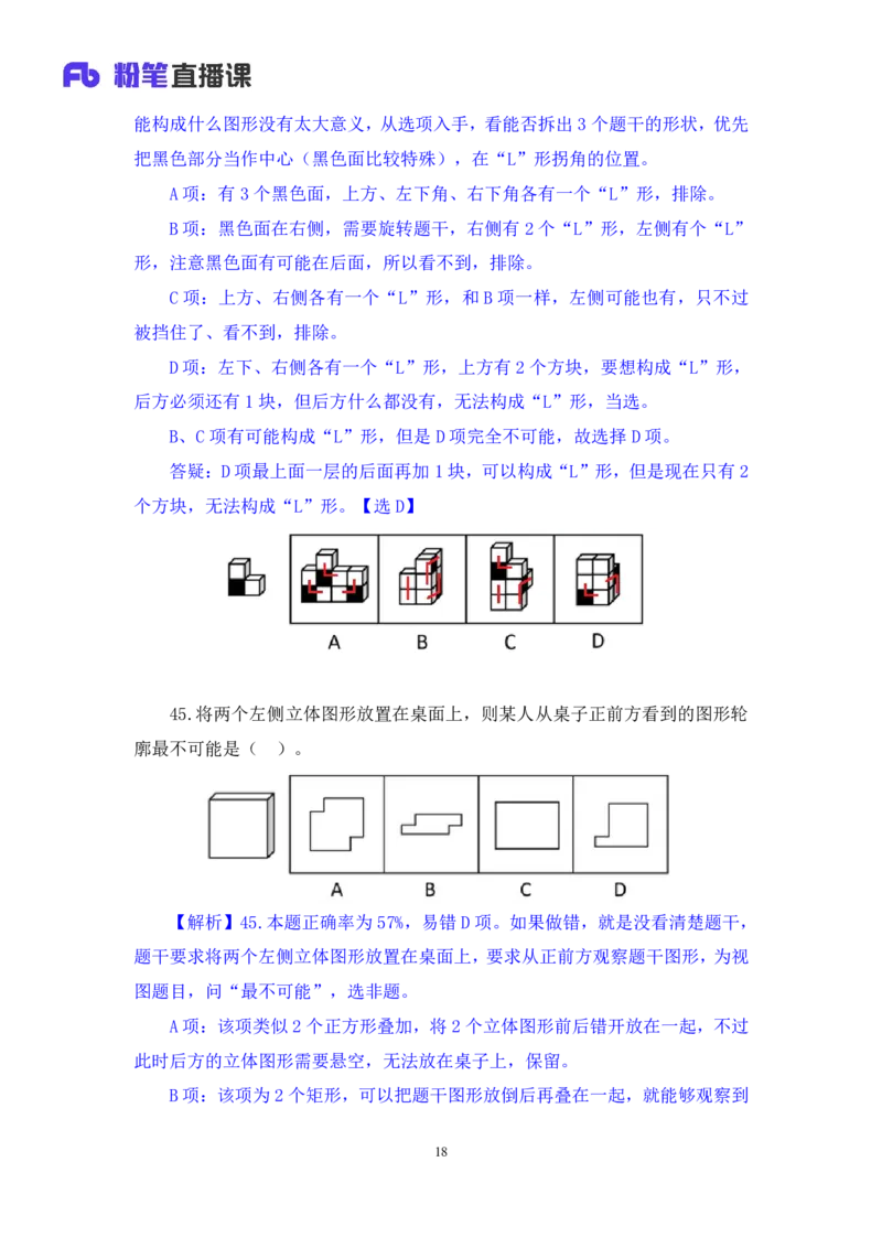 判断2_2026考公资料_（10）粉笔_2025粉笔国考省考980（课＋笔记）_粉笔980（25多省）_52025FB广东省考980系统班_3.套题演练_讲义笔记