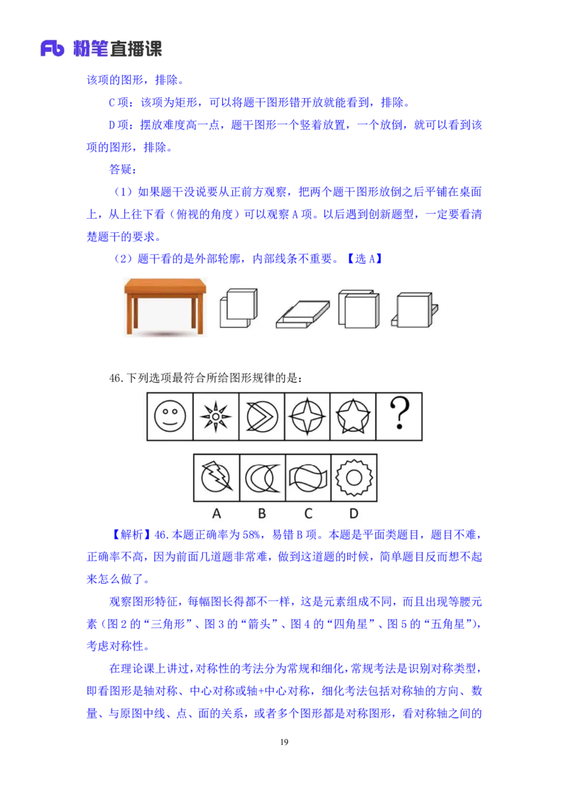 判断2_2026考公资料_（10）粉笔_2025粉笔国考省考980（课＋笔记）_粉笔980（25多省）_52025FB广东省考980系统班_3.套题演练_讲义笔记