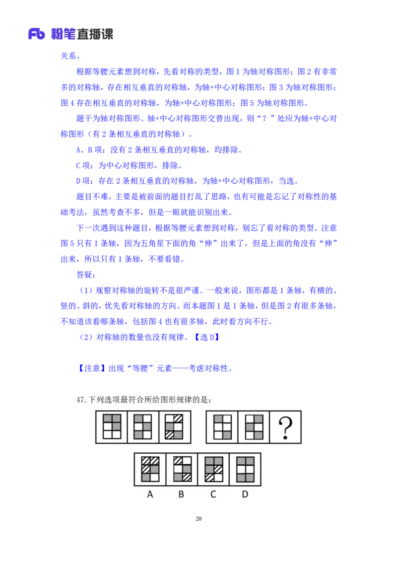 判断2_2026考公资料_（10）粉笔_2025粉笔国考省考980（课＋笔记）_粉笔980（25多省）_52025FB广东省考980系统班_3.套题演练_讲义笔记