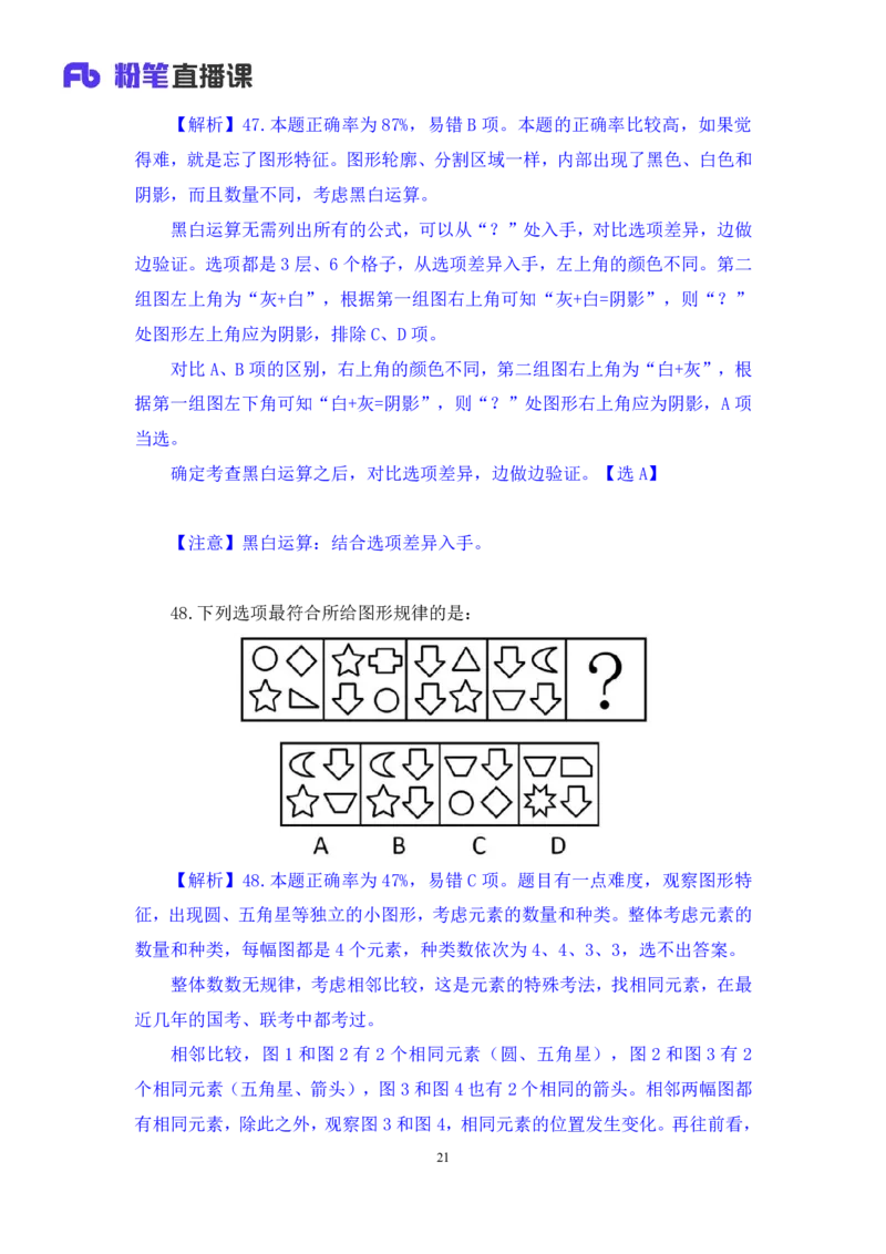 判断2_2026考公资料_（10）粉笔_2025粉笔国考省考980（课＋笔记）_粉笔980（25多省）_52025FB广东省考980系统班_3.套题演练_讲义笔记