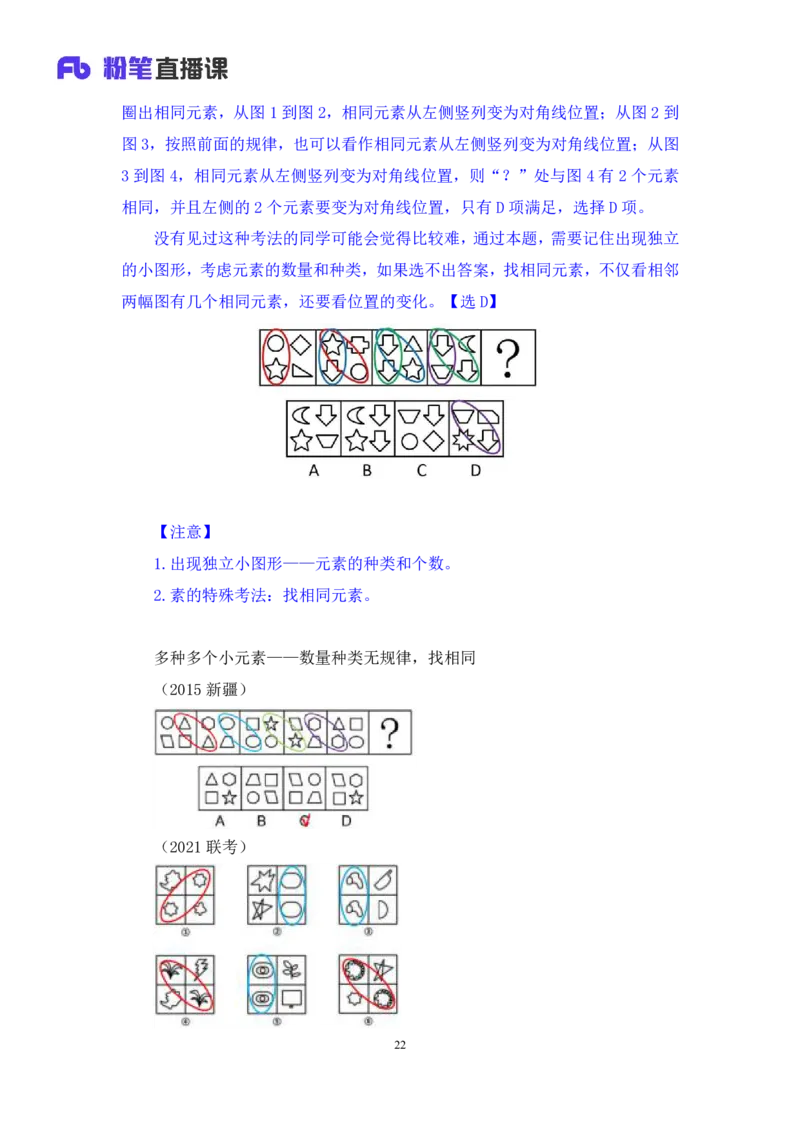 判断2_2026考公资料_（10）粉笔_2025粉笔国考省考980（课＋笔记）_粉笔980（25多省）_52025FB广东省考980系统班_3.套题演练_讲义笔记