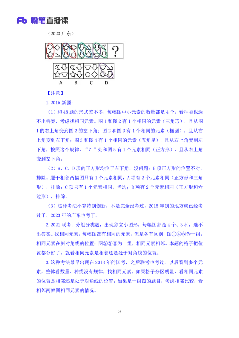 判断2_2026考公资料_（10）粉笔_2025粉笔国考省考980（课＋笔记）_粉笔980（25多省）_52025FB广东省考980系统班_3.套题演练_讲义笔记