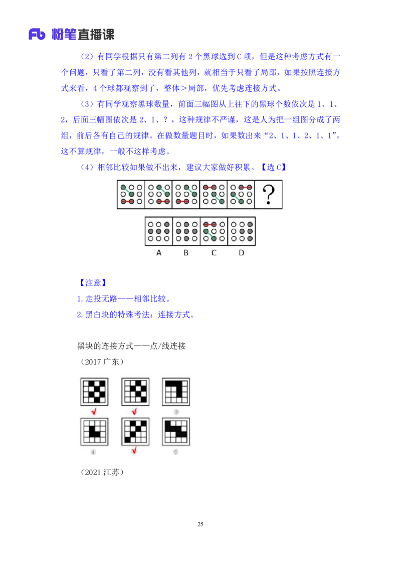 判断2_2026考公资料_（10）粉笔_2025粉笔国考省考980（课＋笔记）_粉笔980（25多省）_52025FB广东省考980系统班_3.套题演练_讲义笔记