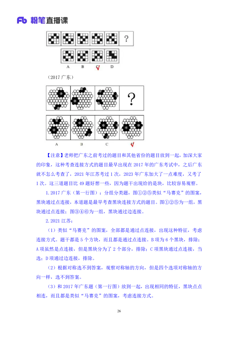 判断2_2026考公资料_（10）粉笔_2025粉笔国考省考980（课＋笔记）_粉笔980（25多省）_52025FB广东省考980系统班_3.套题演练_讲义笔记