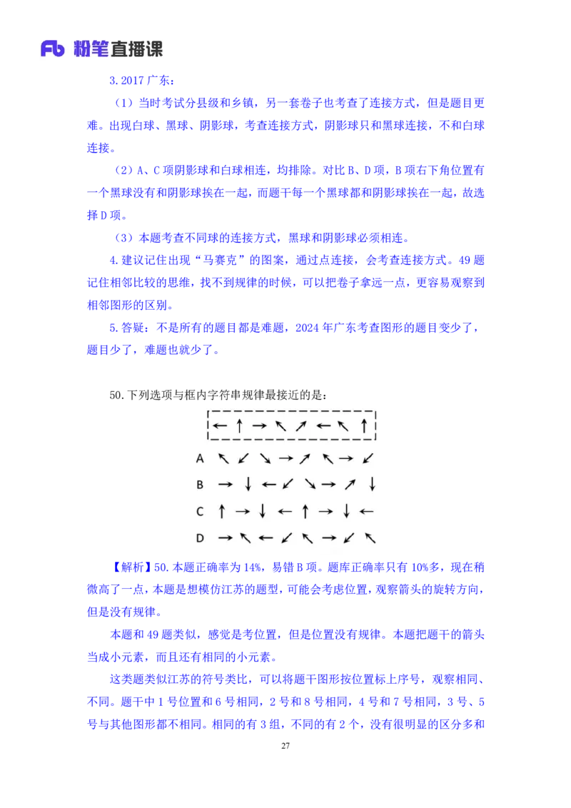 判断2_2026考公资料_（10）粉笔_2025粉笔国考省考980（课＋笔记）_粉笔980（25多省）_52025FB广东省考980系统班_3.套题演练_讲义笔记