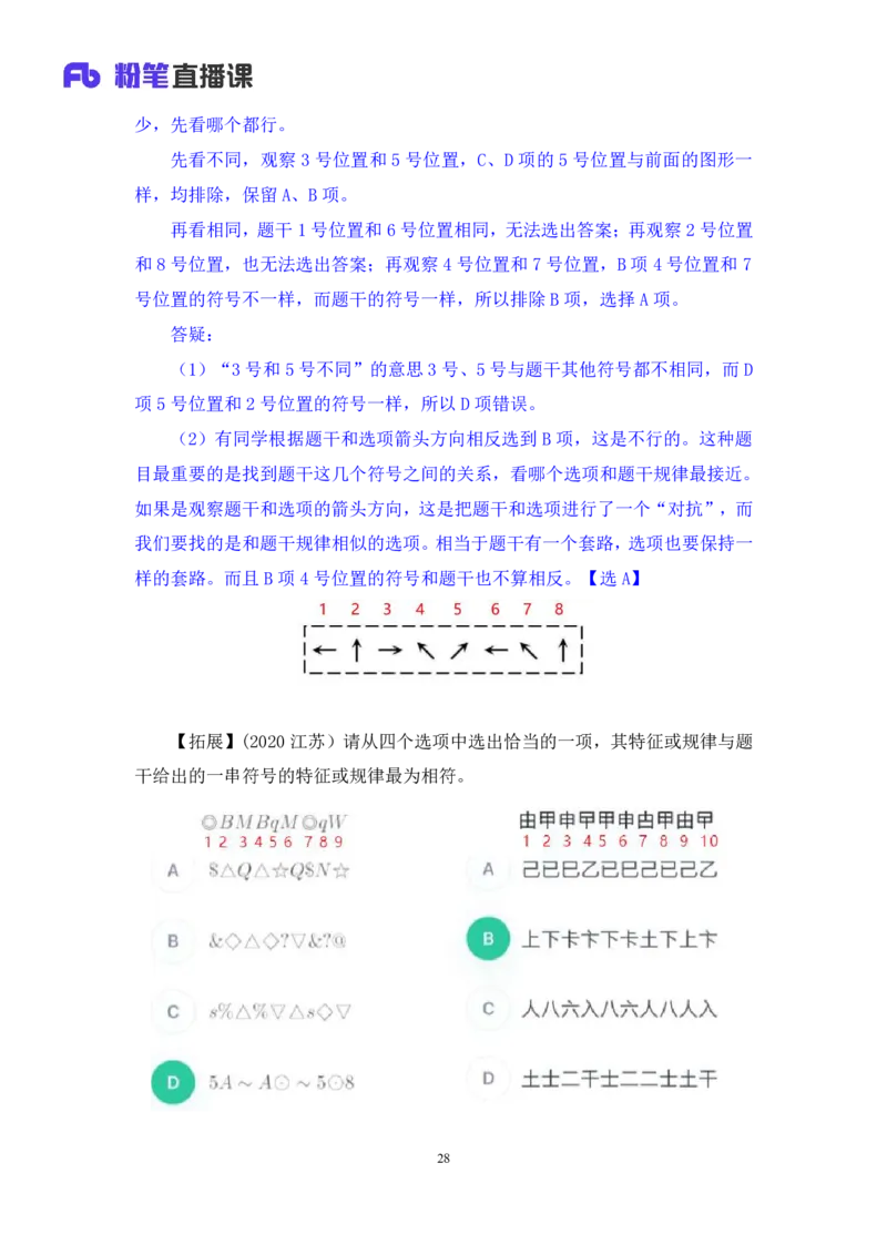 判断2_2026考公资料_（10）粉笔_2025粉笔国考省考980（课＋笔记）_粉笔980（25多省）_52025FB广东省考980系统班_3.套题演练_讲义笔记