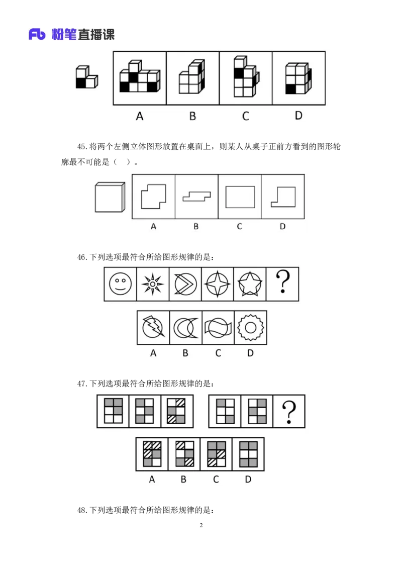 判断2_2026考公资料_（10）粉笔_2025粉笔国考省考980（课＋笔记）_粉笔980（25多省）_52025FB广东省考980系统班_3.套题演练_讲义笔记