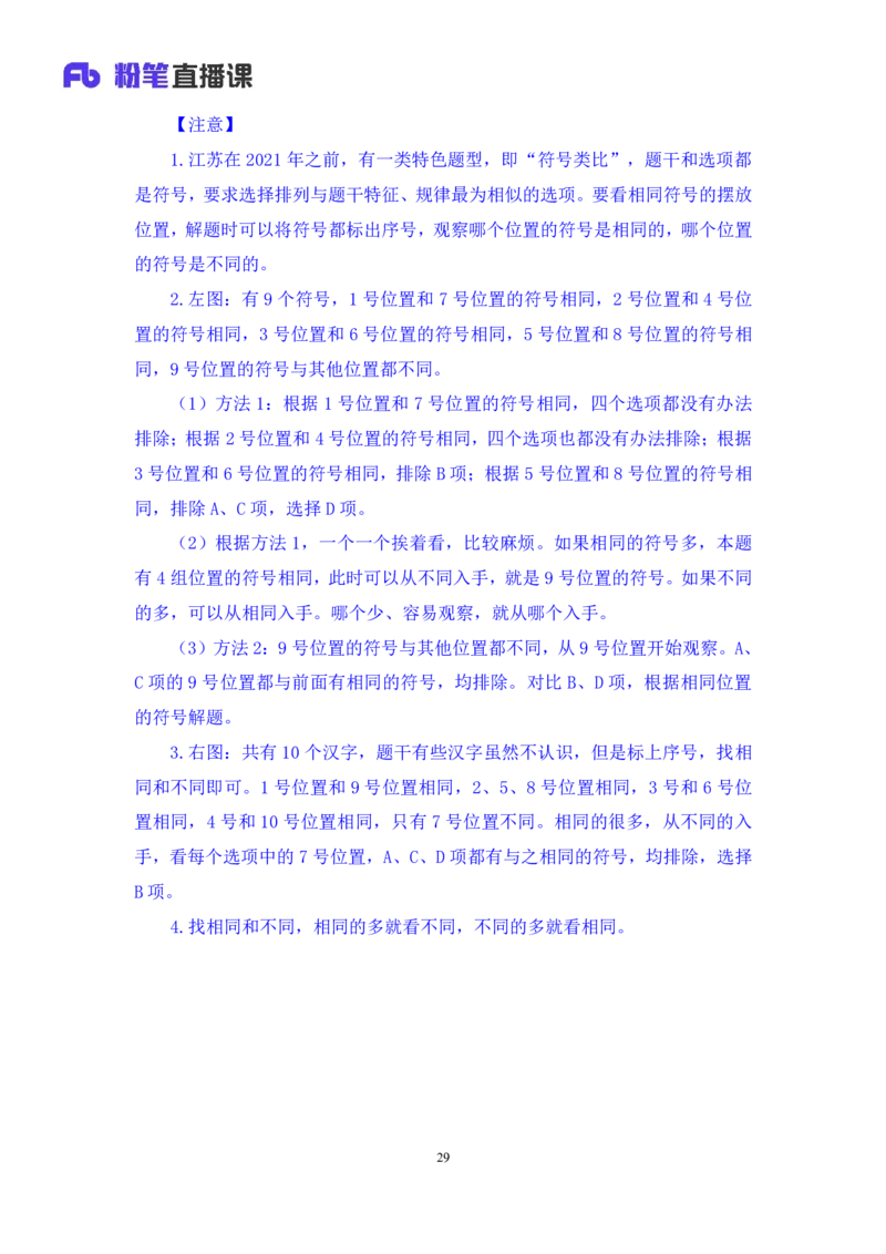 判断2_2026考公资料_（10）粉笔_2025粉笔国考省考980（课＋笔记）_粉笔980（25多省）_52025FB广东省考980系统班_3.套题演练_讲义笔记