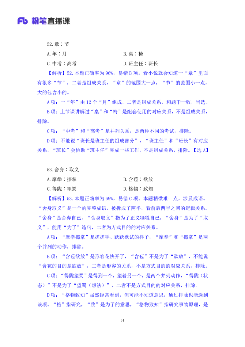 判断2_2026考公资料_（10）粉笔_2025粉笔国考省考980（课＋笔记）_粉笔980（25多省）_52025FB广东省考980系统班_3.套题演练_讲义笔记