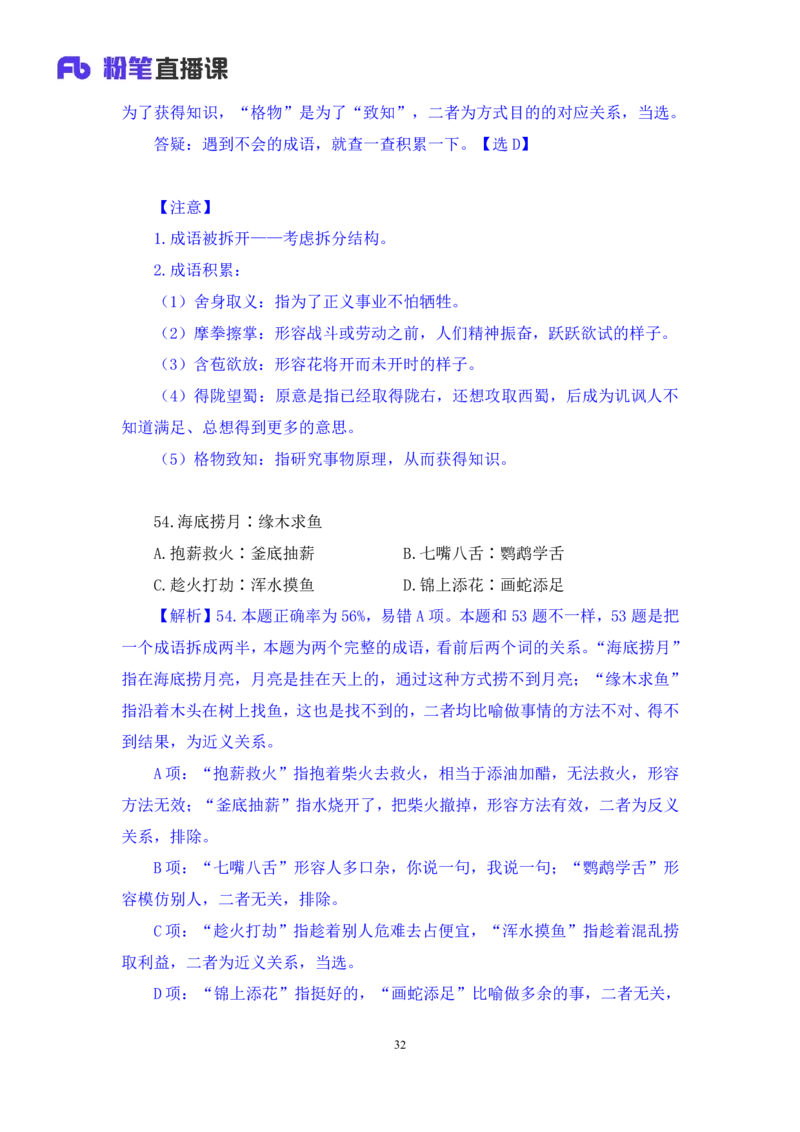判断2_2026考公资料_（10）粉笔_2025粉笔国考省考980（课＋笔记）_粉笔980（25多省）_52025FB广东省考980系统班_3.套题演练_讲义笔记
