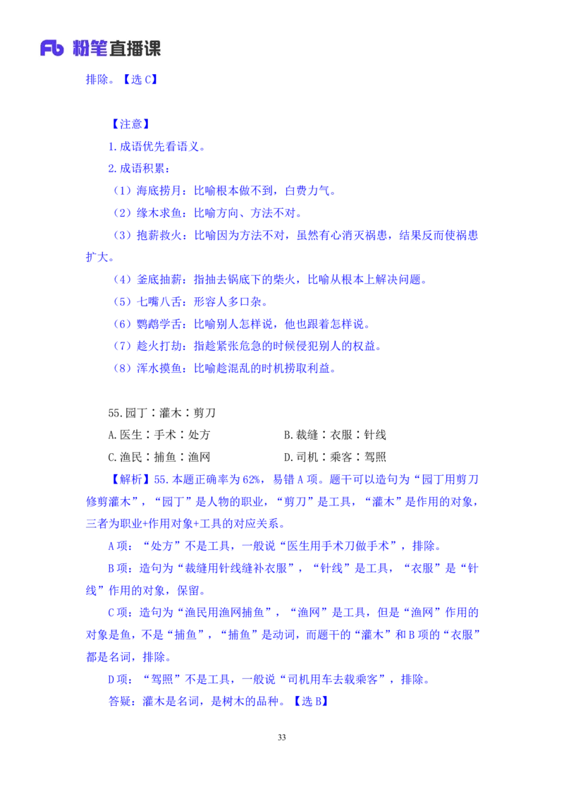 判断2_2026考公资料_（10）粉笔_2025粉笔国考省考980（课＋笔记）_粉笔980（25多省）_52025FB广东省考980系统班_3.套题演练_讲义笔记