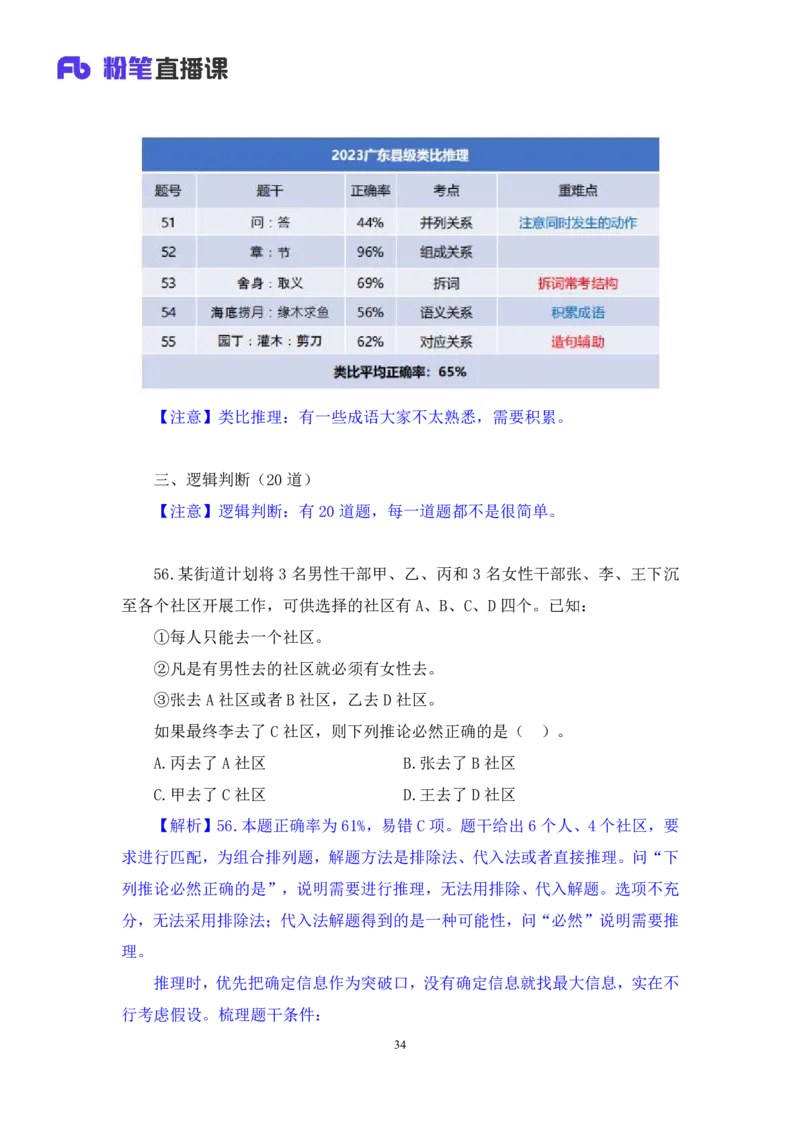 判断2_2026考公资料_（10）粉笔_2025粉笔国考省考980（课＋笔记）_粉笔980（25多省）_52025FB广东省考980系统班_3.套题演练_讲义笔记