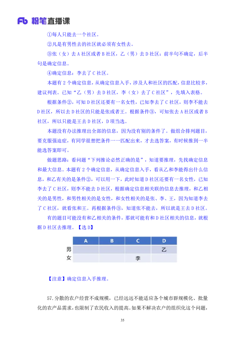 判断2_2026考公资料_（10）粉笔_2025粉笔国考省考980（课＋笔记）_粉笔980（25多省）_52025FB广东省考980系统班_3.套题演练_讲义笔记