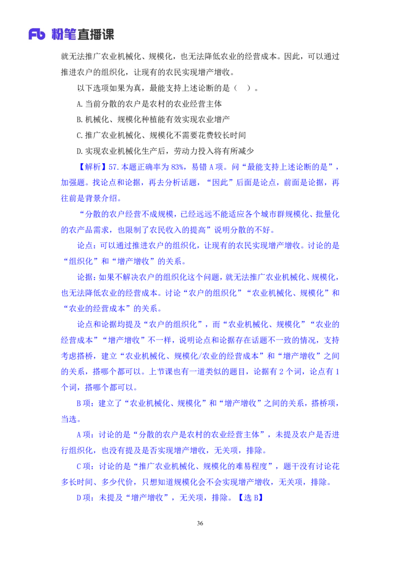 判断2_2026考公资料_（10）粉笔_2025粉笔国考省考980（课＋笔记）_粉笔980（25多省）_52025FB广东省考980系统班_3.套题演练_讲义笔记