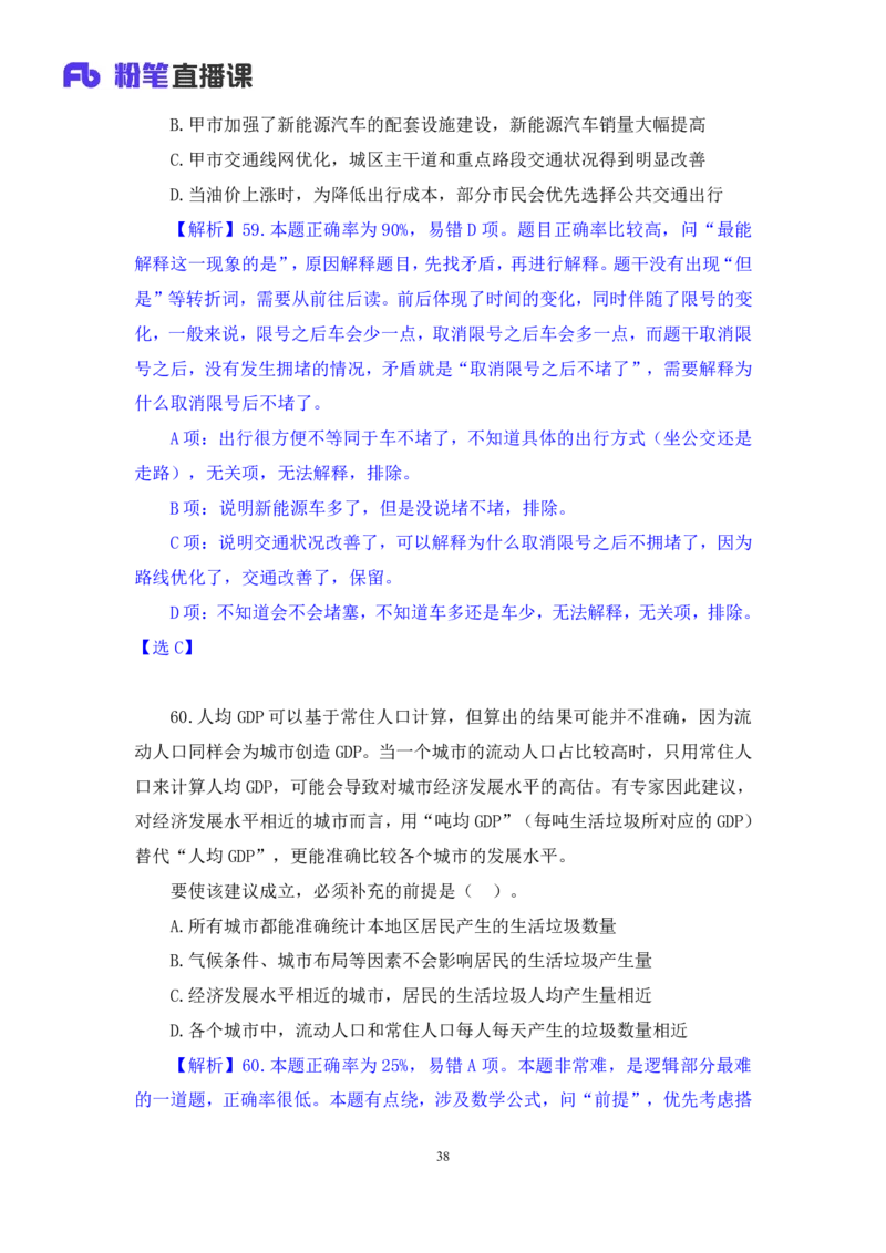 判断2_2026考公资料_（10）粉笔_2025粉笔国考省考980（课＋笔记）_粉笔980（25多省）_52025FB广东省考980系统班_3.套题演练_讲义笔记