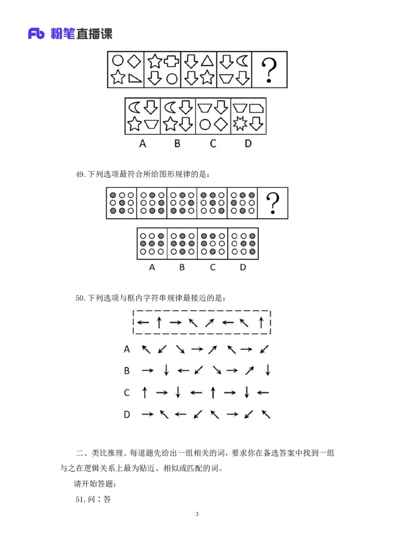 判断2_2026考公资料_（10）粉笔_2025粉笔国考省考980（课＋笔记）_粉笔980（25多省）_52025FB广东省考980系统班_3.套题演练_讲义笔记