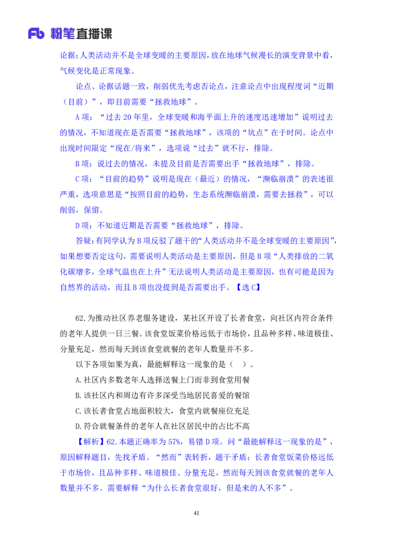 判断2_2026考公资料_（10）粉笔_2025粉笔国考省考980（课＋笔记）_粉笔980（25多省）_52025FB广东省考980系统班_3.套题演练_讲义笔记