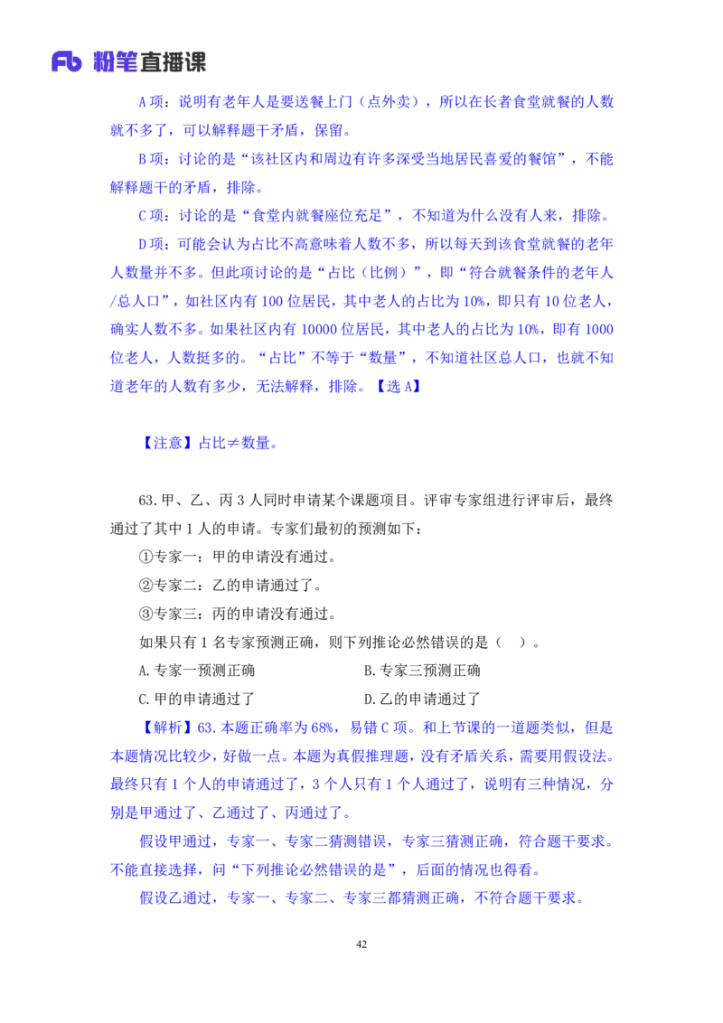判断2_2026考公资料_（10）粉笔_2025粉笔国考省考980（课＋笔记）_粉笔980（25多省）_52025FB广东省考980系统班_3.套题演练_讲义笔记