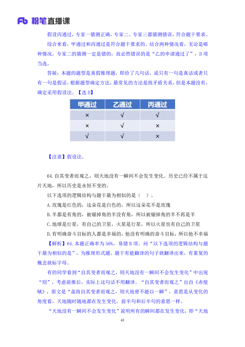 判断2_2026考公资料_（10）粉笔_2025粉笔国考省考980（课＋笔记）_粉笔980（25多省）_52025FB广东省考980系统班_3.套题演练_讲义笔记