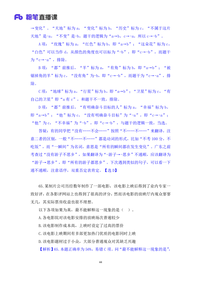 判断2_2026考公资料_（10）粉笔_2025粉笔国考省考980（课＋笔记）_粉笔980（25多省）_52025FB广东省考980系统班_3.套题演练_讲义笔记