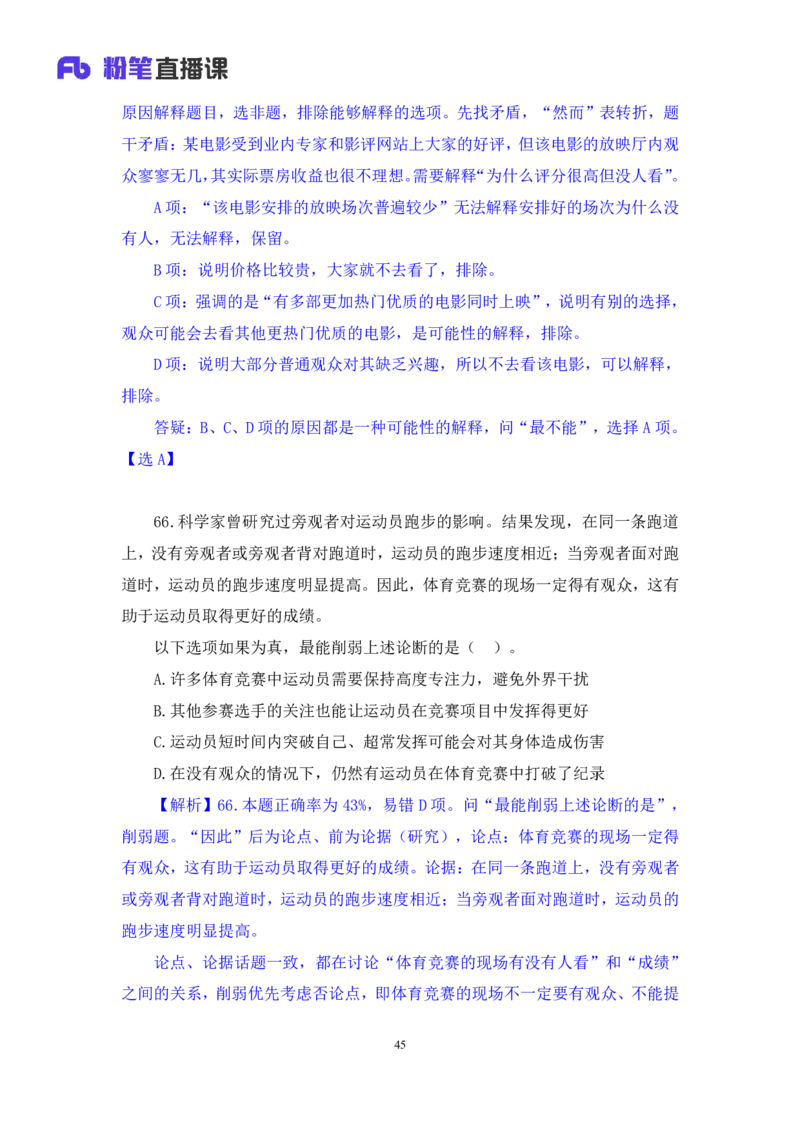判断2_2026考公资料_（10）粉笔_2025粉笔国考省考980（课＋笔记）_粉笔980（25多省）_52025FB广东省考980系统班_3.套题演练_讲义笔记