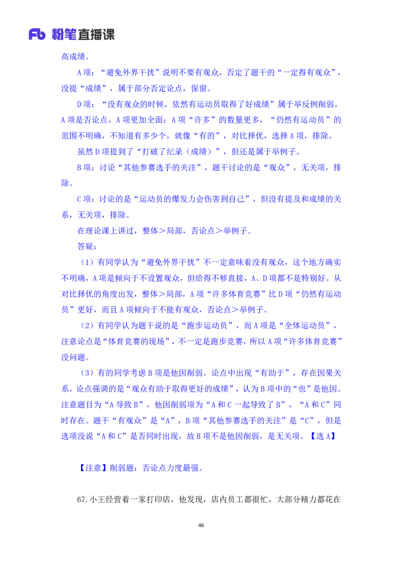 判断2_2026考公资料_（10）粉笔_2025粉笔国考省考980（课＋笔记）_粉笔980（25多省）_52025FB广东省考980系统班_3.套题演练_讲义笔记