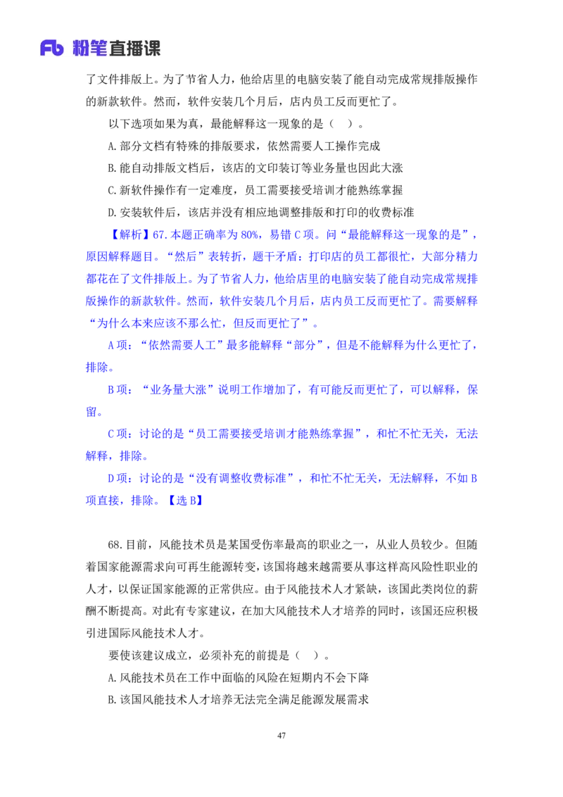 判断2_2026考公资料_（10）粉笔_2025粉笔国考省考980（课＋笔记）_粉笔980（25多省）_52025FB广东省考980系统班_3.套题演练_讲义笔记