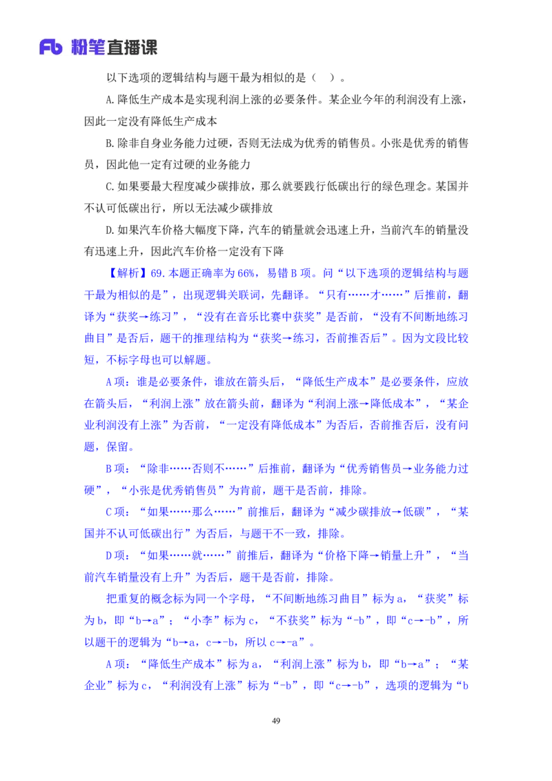 判断2_2026考公资料_（10）粉笔_2025粉笔国考省考980（课＋笔记）_粉笔980（25多省）_52025FB广东省考980系统班_3.套题演练_讲义笔记