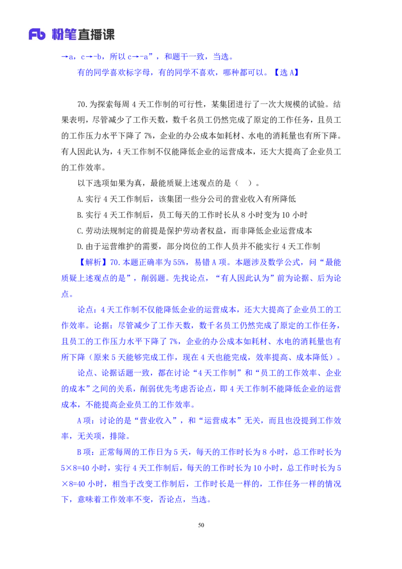 判断2_2026考公资料_（10）粉笔_2025粉笔国考省考980（课＋笔记）_粉笔980（25多省）_52025FB广东省考980系统班_3.套题演练_讲义笔记