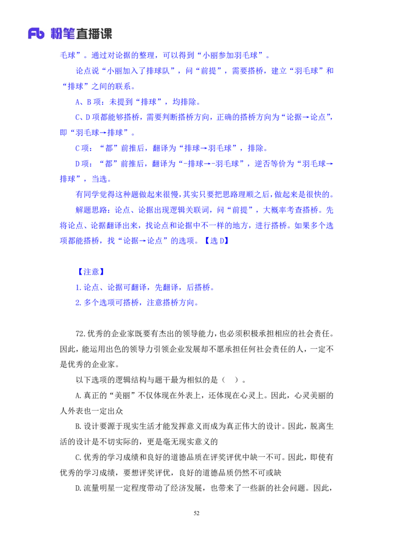 判断2_2026考公资料_（10）粉笔_2025粉笔国考省考980（课＋笔记）_粉笔980（25多省）_52025FB广东省考980系统班_3.套题演练_讲义笔记