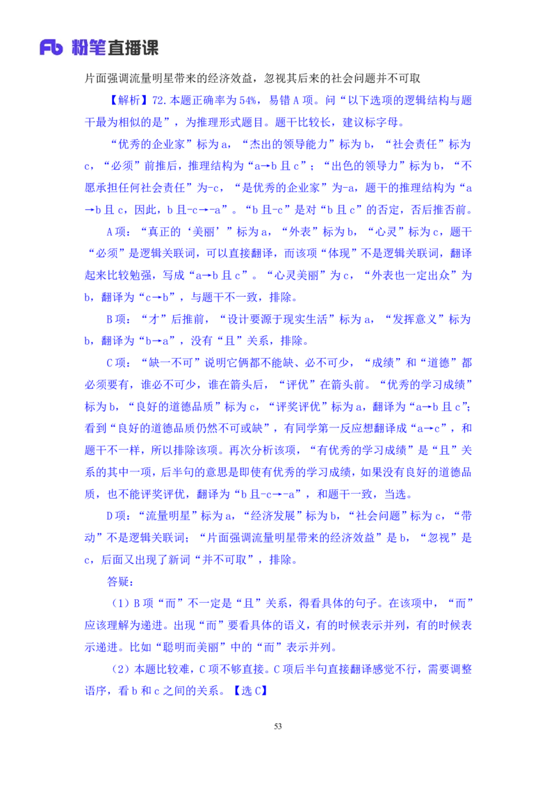 判断2_2026考公资料_（10）粉笔_2025粉笔国考省考980（课＋笔记）_粉笔980（25多省）_52025FB广东省考980系统班_3.套题演练_讲义笔记