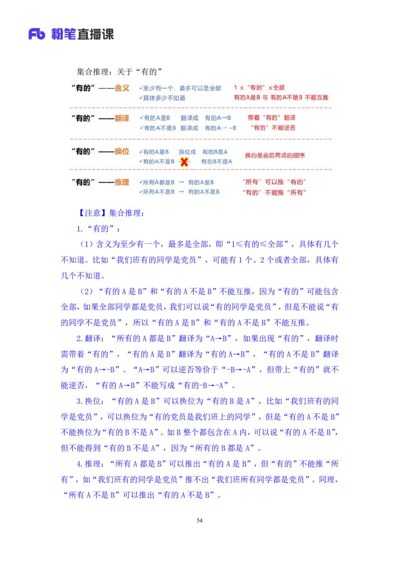 判断2_2026考公资料_（10）粉笔_2025粉笔国考省考980（课＋笔记）_粉笔980（25多省）_52025FB广东省考980系统班_3.套题演练_讲义笔记