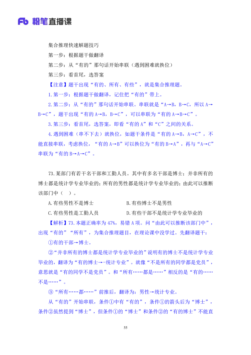 判断2_2026考公资料_（10）粉笔_2025粉笔国考省考980（课＋笔记）_粉笔980（25多省）_52025FB广东省考980系统班_3.套题演练_讲义笔记