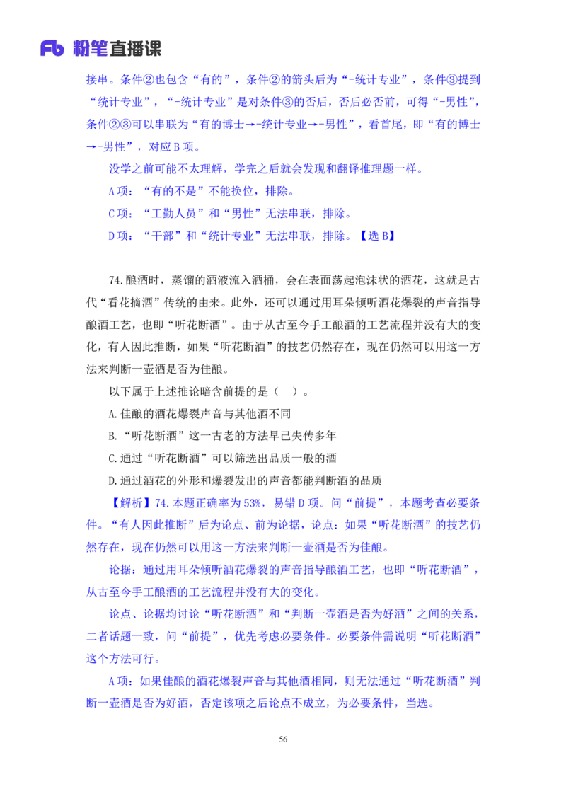 判断2_2026考公资料_（10）粉笔_2025粉笔国考省考980（课＋笔记）_粉笔980（25多省）_52025FB广东省考980系统班_3.套题演练_讲义笔记