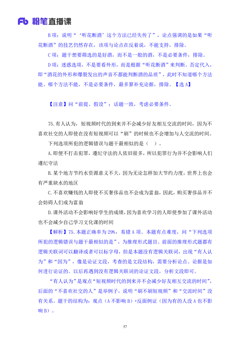 判断2_2026考公资料_（10）粉笔_2025粉笔国考省考980（课＋笔记）_粉笔980（25多省）_52025FB广东省考980系统班_3.套题演练_讲义笔记