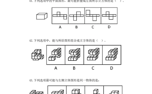 判断2_2026考公资料_（10）粉笔_2025粉笔国考省考980（课＋笔记）_粉笔980（25多省）_52025FB广东省考980系统班_3.套题演练_讲义笔记