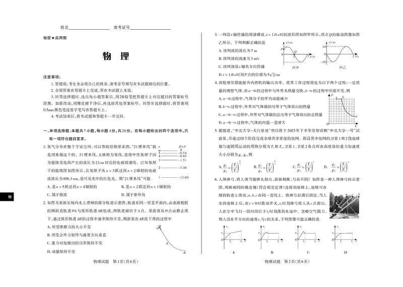 山西省思而行2025年3月高考适应性测试物理_2025年3月_250314山西省思而行2025年3月高考适应性测试（山西一模）（全科）_山西省思而行2025年3月高考适应性测试物理