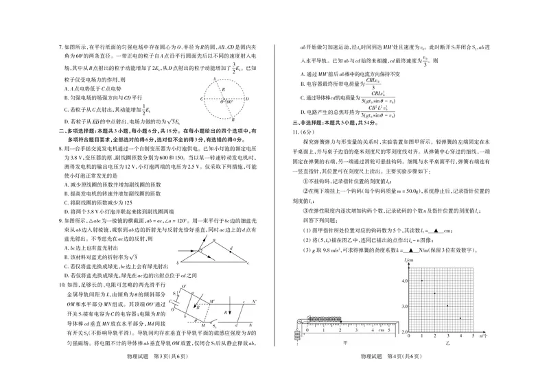 山西省思而行2025年3月高考适应性测试物理_2025年3月_250314山西省思而行2025年3月高考适应性测试（山西一模）（全科）_山西省思而行2025年3月高考适应性测试物理